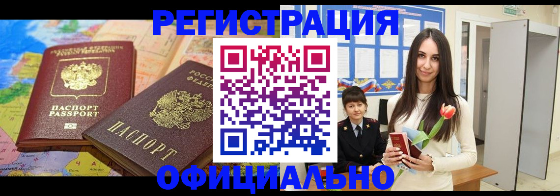 временная регистрация законно в Кропоткине